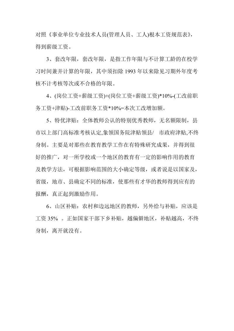 2014年辽宁中小学教师工资改革方案.doc_第2页