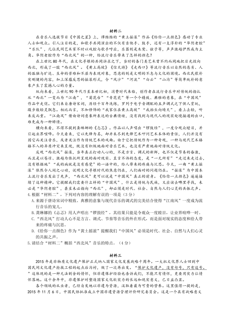 2016北京市房山区高三一模语文试题.doc_第2页