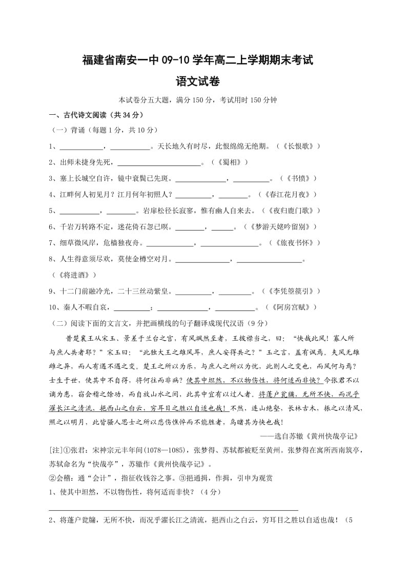 福建省南安一中09-10学年高二上学期期末考试.doc_第1页