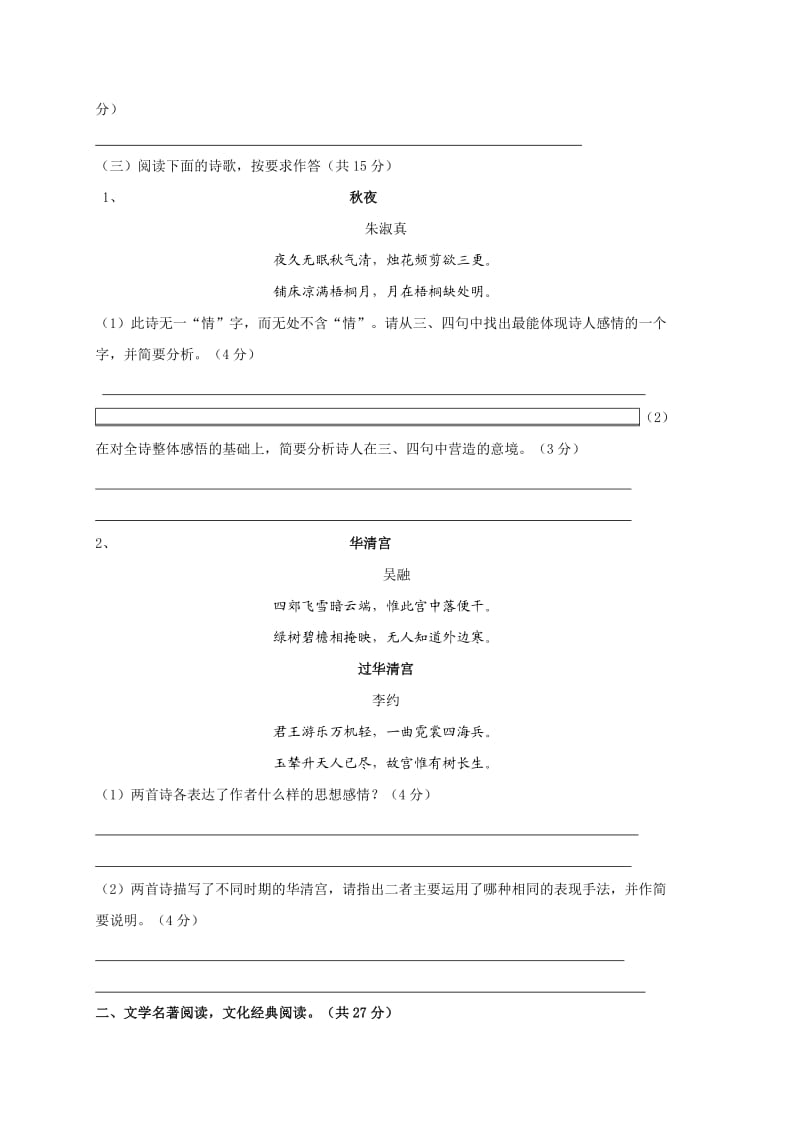 福建省南安一中09-10学年高二上学期期末考试.doc_第2页