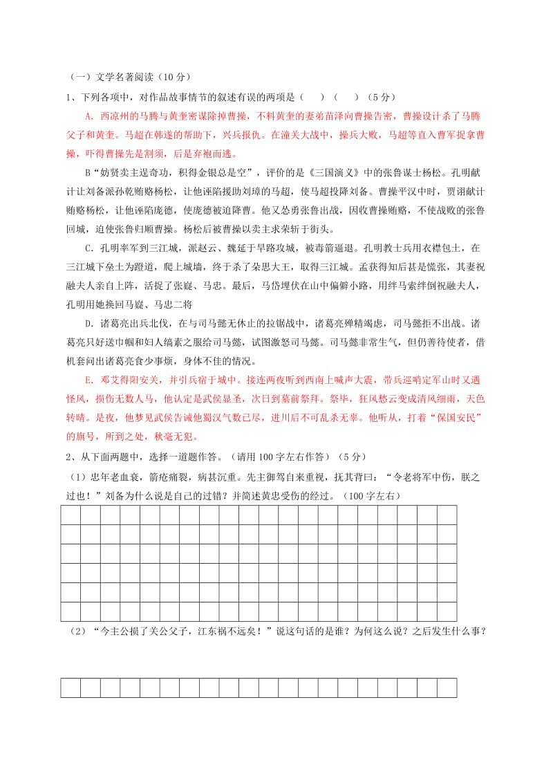 福建省南安一中09-10学年高二上学期期末考试.doc_第3页