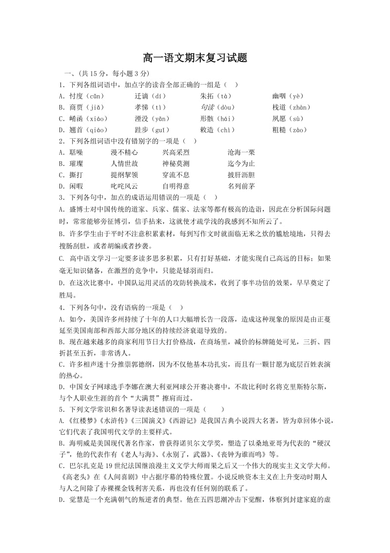 武汉市洪山区2011-2012学年下学期高一期末考试语文试卷.doc_第1页