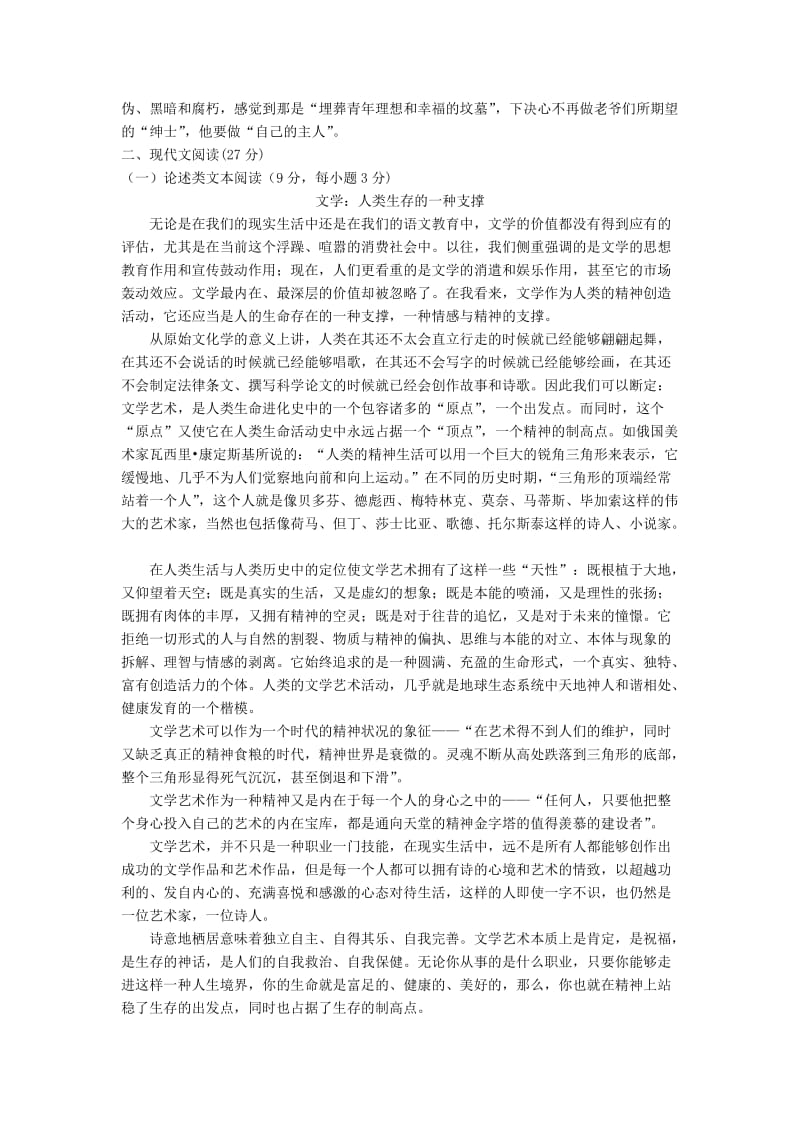 武汉市洪山区2011-2012学年下学期高一期末考试语文试卷.doc_第2页