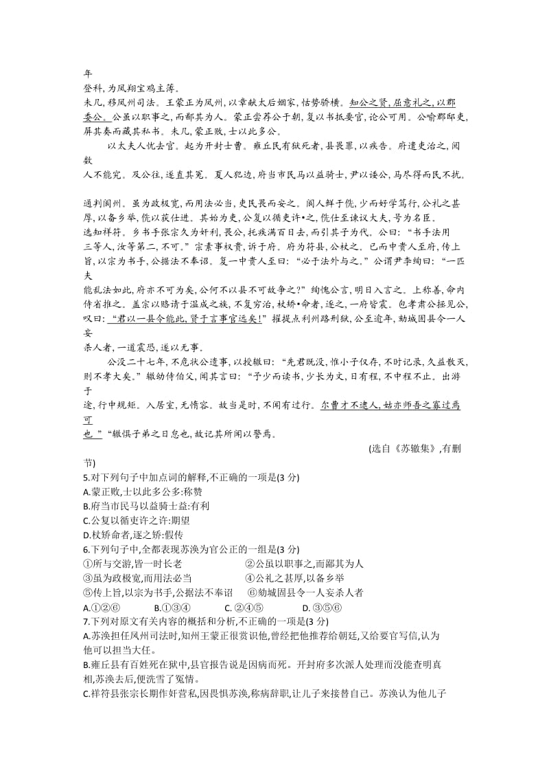 2012年高考语文试卷-江苏卷.doc_第2页