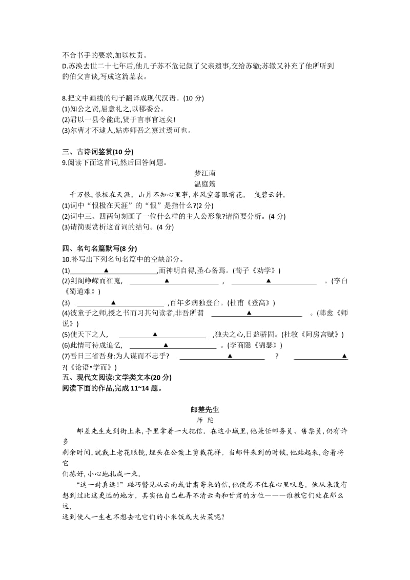 2012年高考语文试卷-江苏卷.doc_第3页
