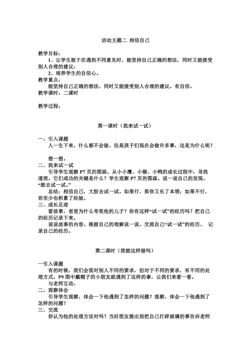 湘教版二年级下册品德与生活教案.doc_第2页