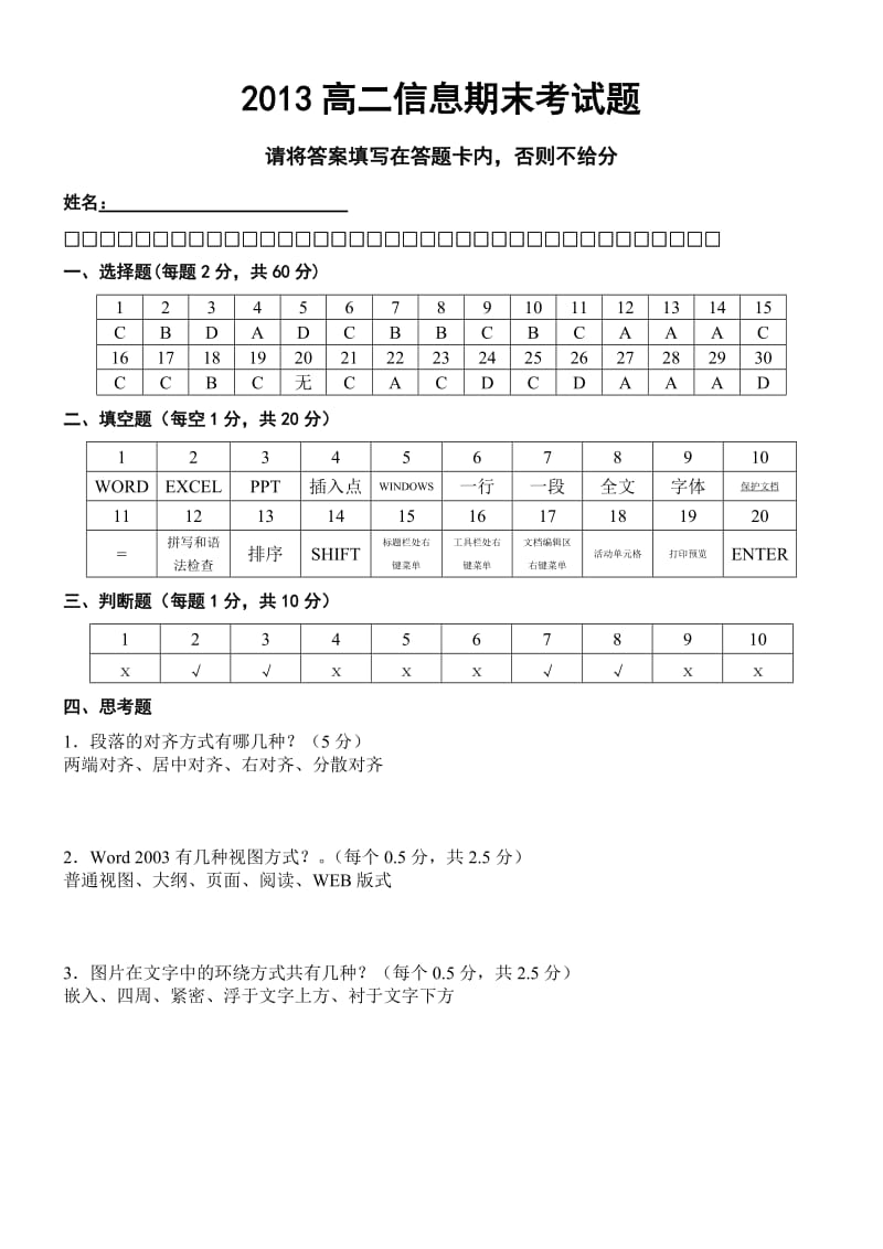 2013秋高二信息期末考试题(答案).doc_第1页