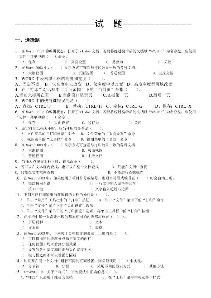 2013秋高二信息期末考试题(答案).doc_第2页