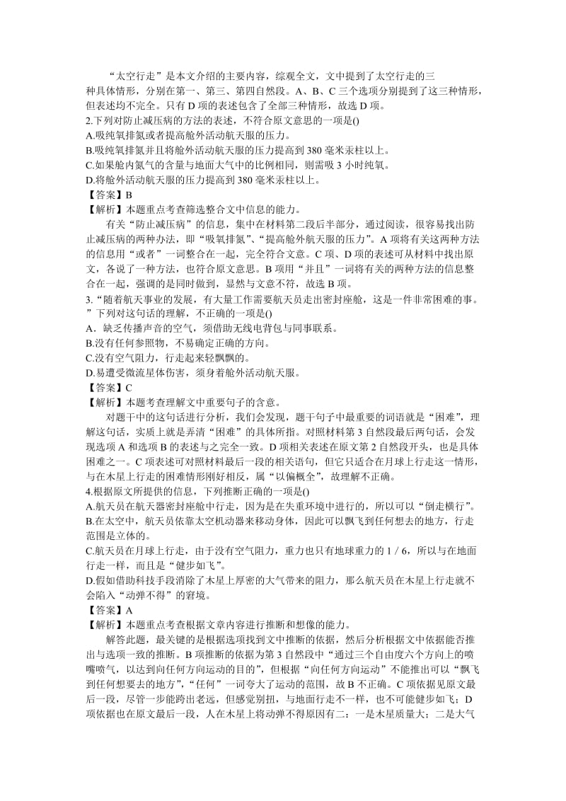 自然科学类文章阅读测试题1高考语文总复习高考语文专题训练.doc_第2页