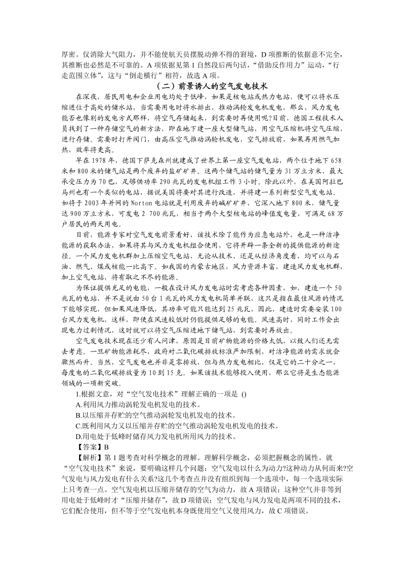 自然科学类文章阅读测试题1高考语文总复习高考语文专题训练.doc_第3页