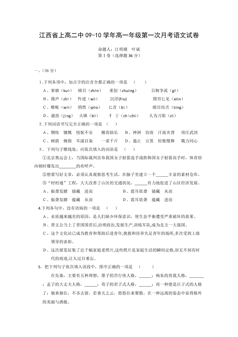 江西省上高二中09-10学年高一上学期第一次月考(语文).doc_第1页