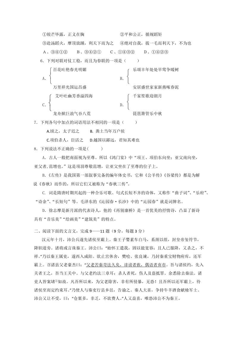 江西省上高二中09-10学年高一上学期第一次月考(语文).doc_第2页