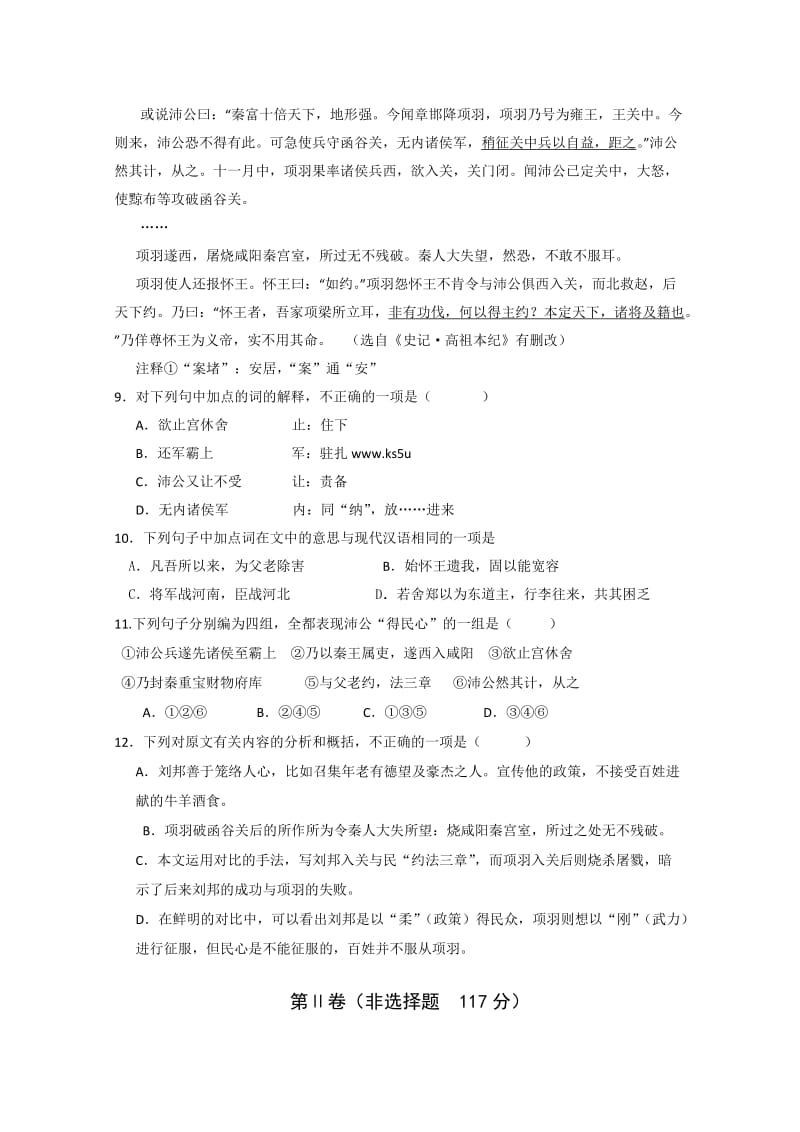 江西省上高二中09-10学年高一上学期第一次月考(语文).doc_第3页