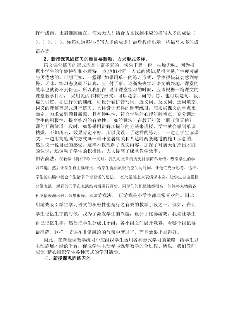 小学语文新授课巩固练习的设计与运用.doc_第2页