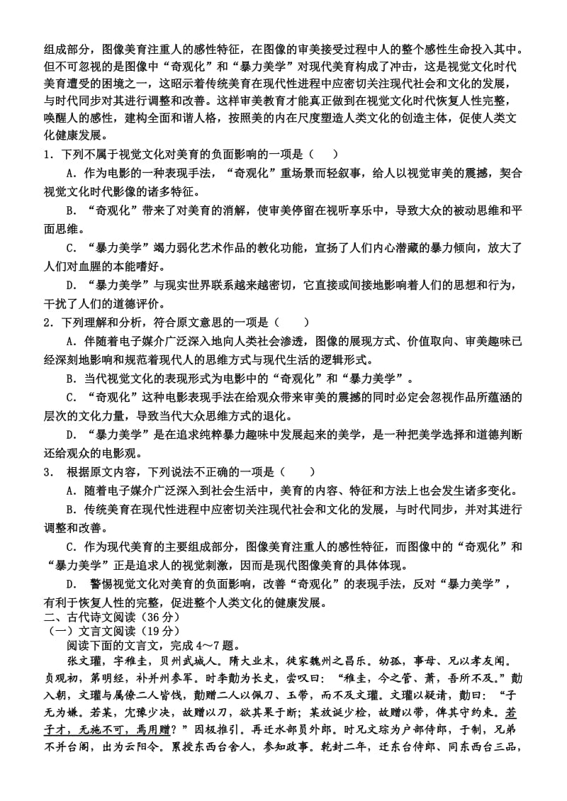 灵丘一中2012年高考语文模拟试题六.doc_第2页