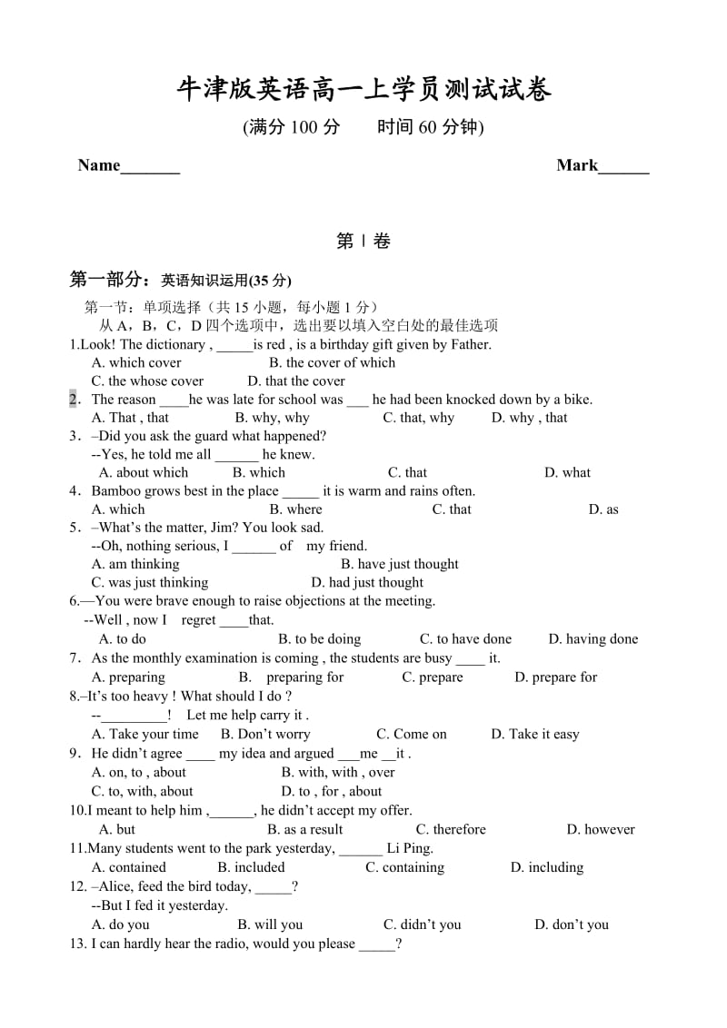 牛津版英语高一上学员测试试卷.doc_第1页