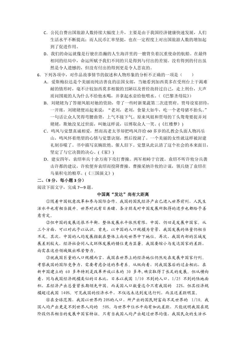 江西师大附中鹰潭一中2012届高三联考试卷(语文).doc_第2页