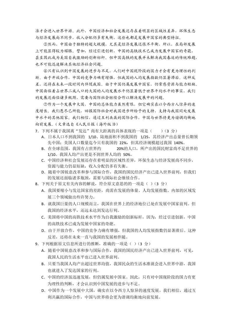 江西师大附中鹰潭一中2012届高三联考试卷(语文).doc_第3页