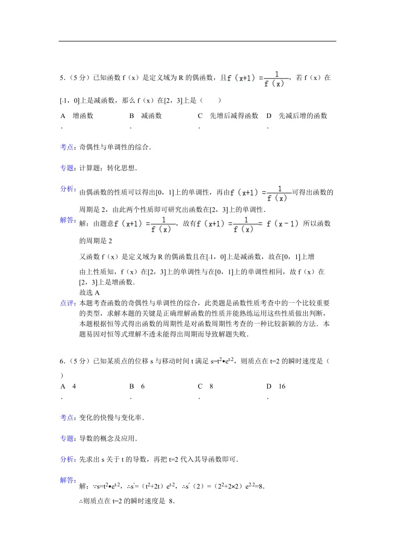 吉林省实验中学高三数学模拟试卷(理科).doc_第3页