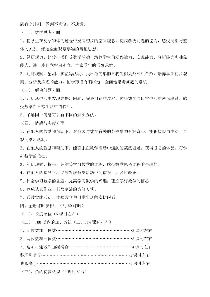 2013-2014学年上学期二年级上册数学第一二单元教案.doc_第2页