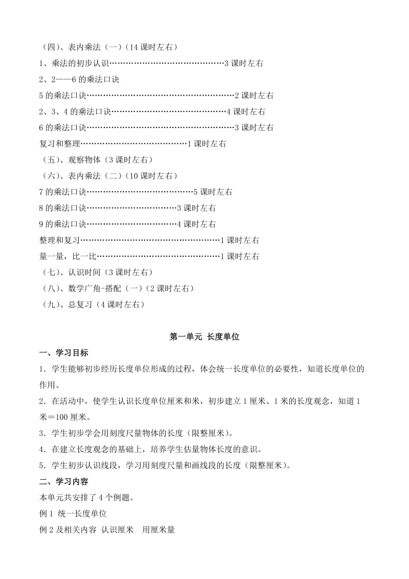 2013-2014学年上学期二年级上册数学第一二单元教案.doc_第3页