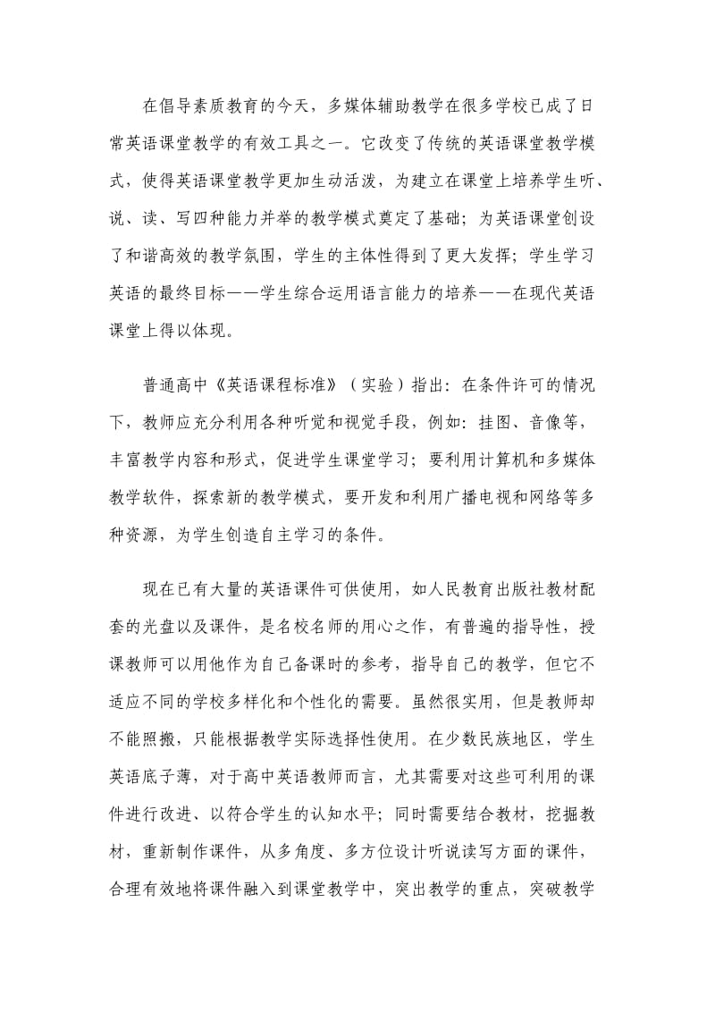 民族地区高中英语课件整合的必要性.doc_第2页