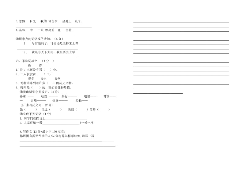 2012-2013学年第二学期期中考试试卷五年级汉语(双语班).doc_第2页