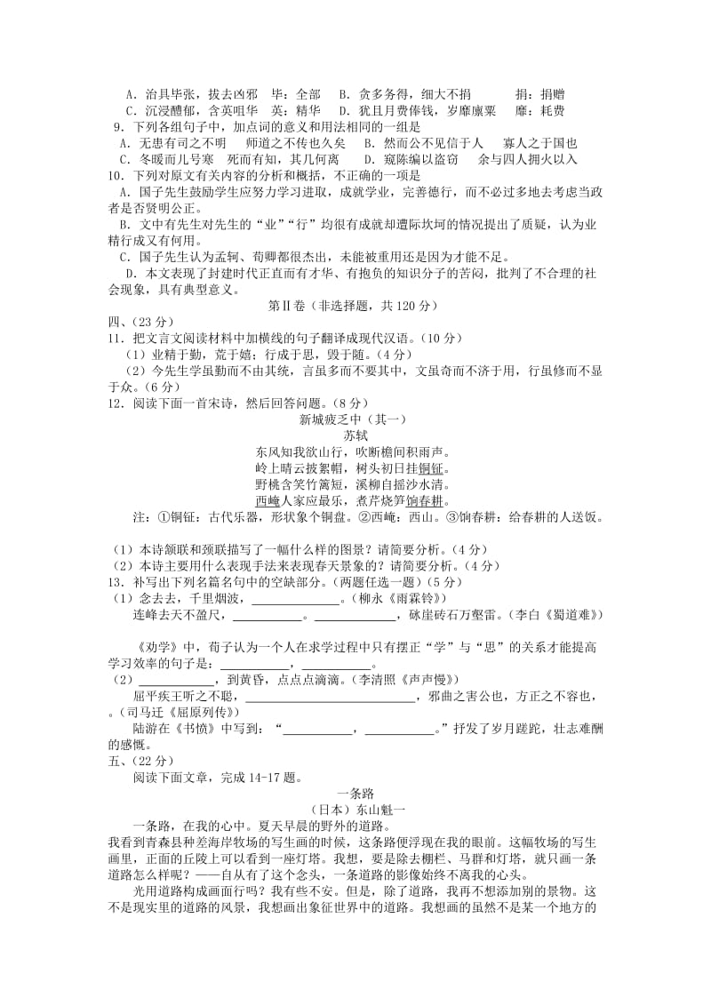 四川省广元市2012届高考语文第二次适应性考试试题旧人教版.doc_第3页