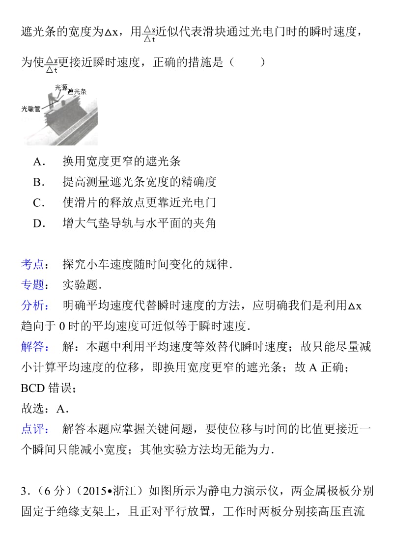 浙江省2015年高考物理试卷(纯word详解版).doc_第2页