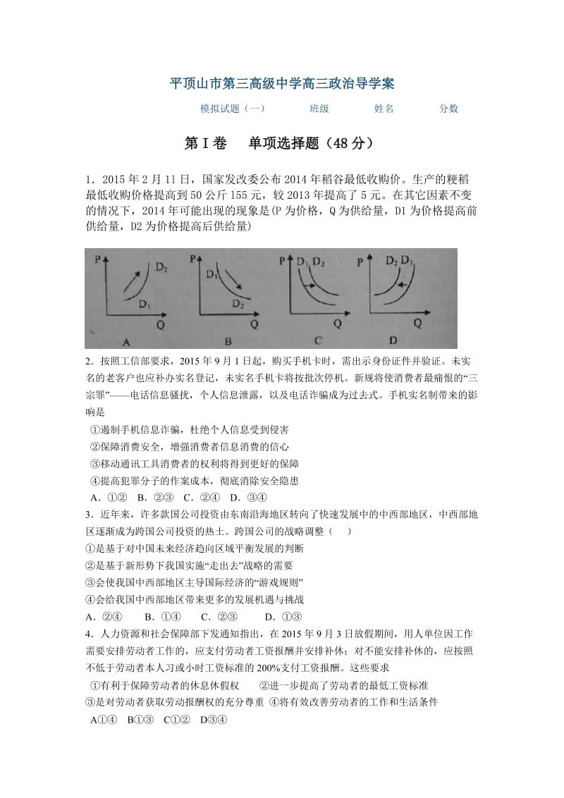 2017高考文综模拟试题.doc_第1页