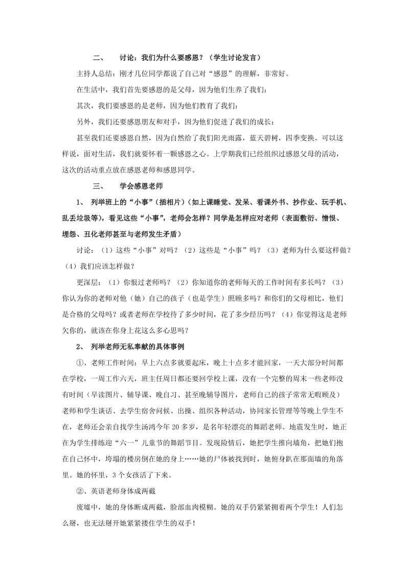 “让我们都有一颗感恩的心”主题班会设计.doc_第2页