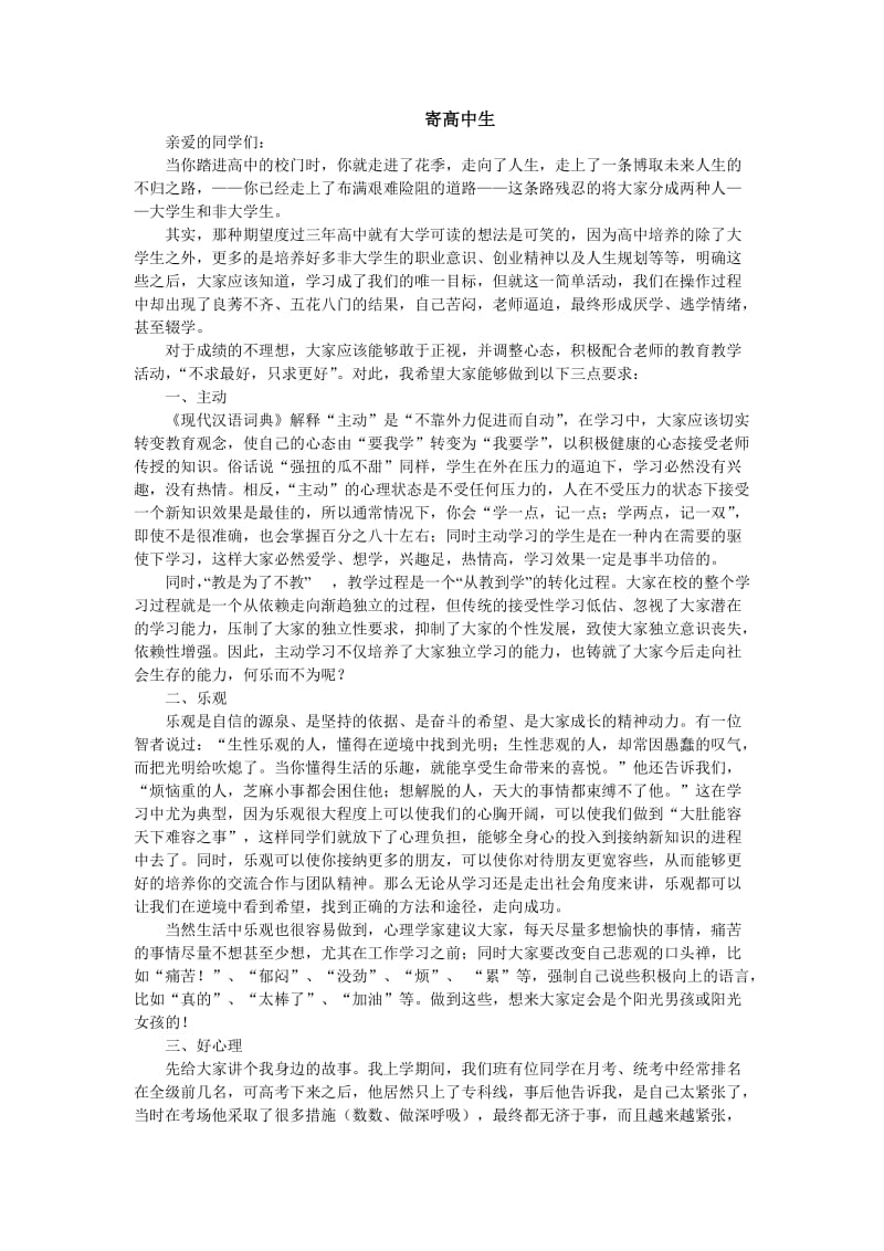 寄高中生高中生寄语.doc_第1页