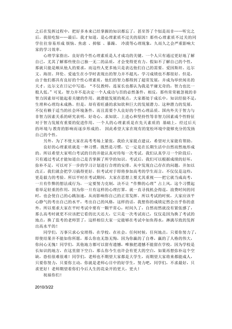 寄高中生高中生寄语.doc_第2页