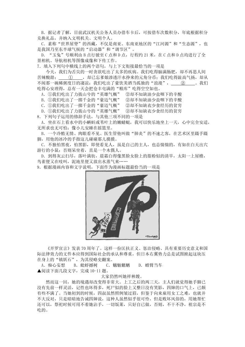 浙江省诸暨市2013-2014学年高一上学期期末语文试题word版答案扫描版.doc_第2页