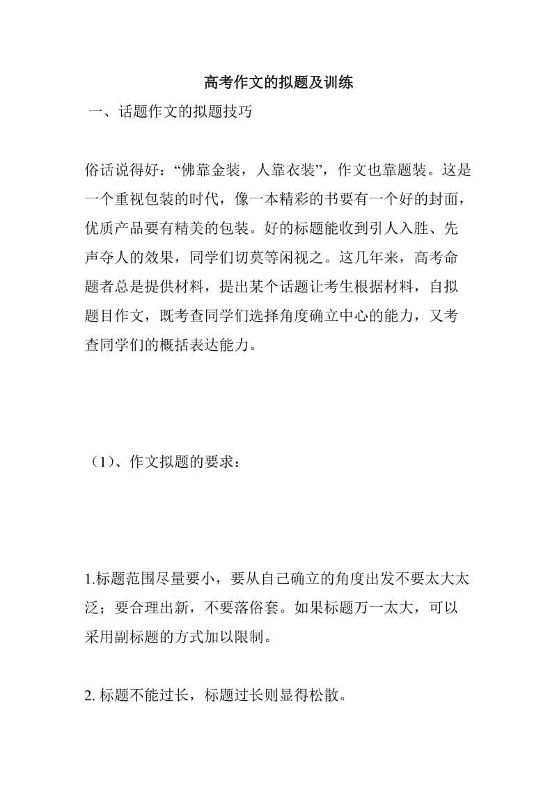 2013高考复习长句变短句精练(含答案).doc_第1页