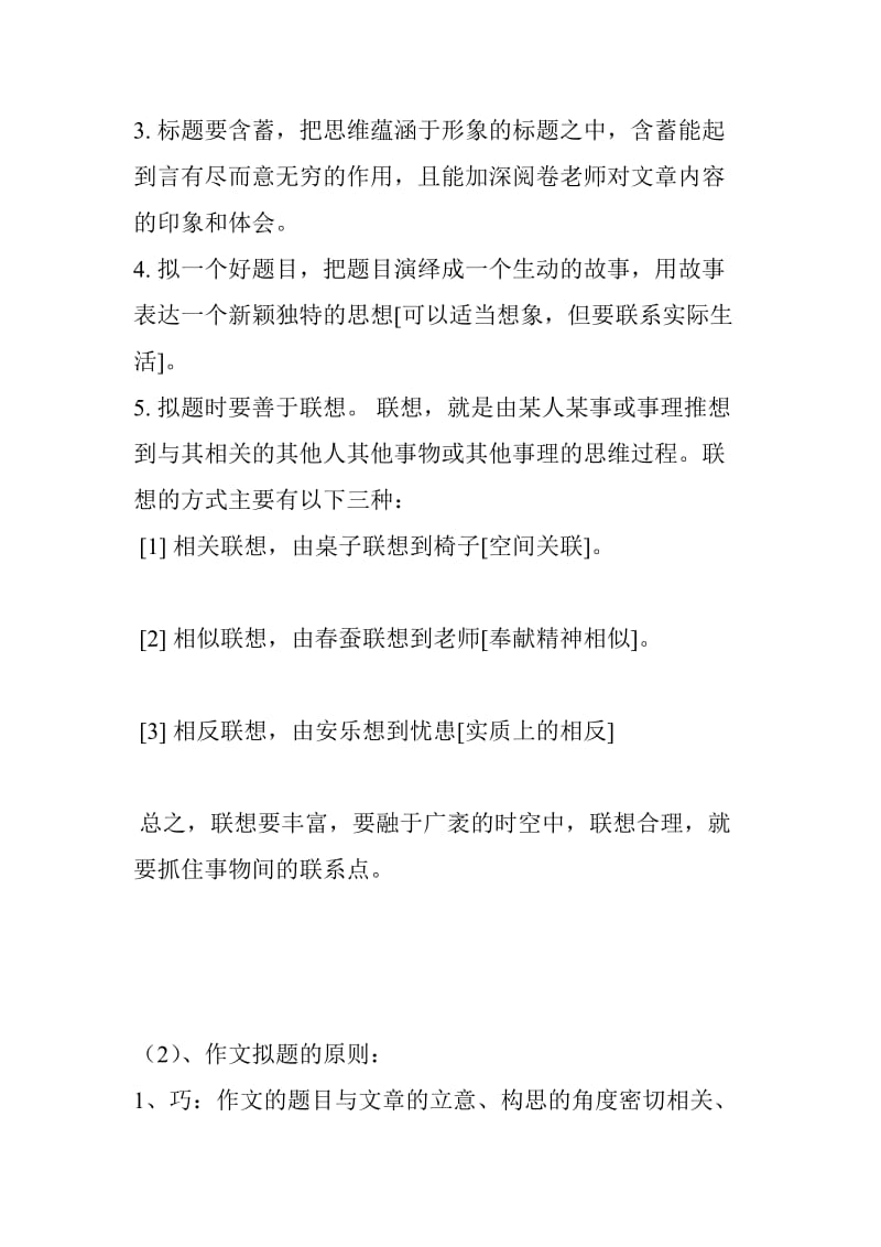 2013高考复习长句变短句精练(含答案).doc_第2页