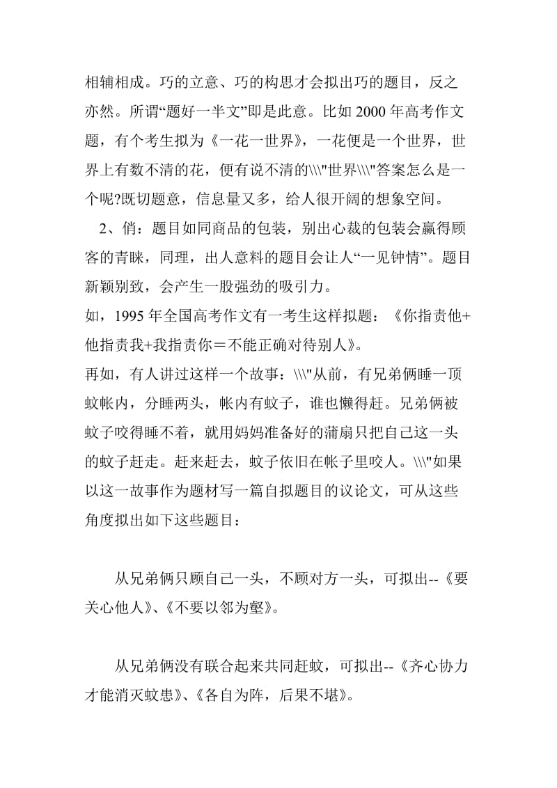 2013高考复习长句变短句精练(含答案).doc_第3页