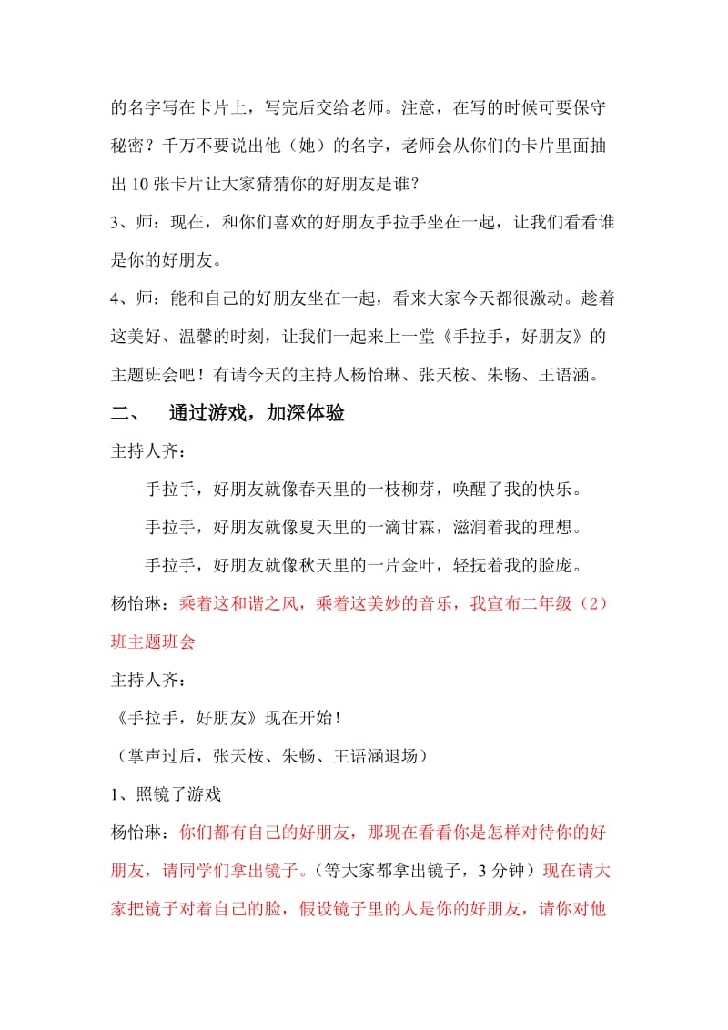 二班《手拉手好朋友》主题班会(沈雪莲).doc_第3页