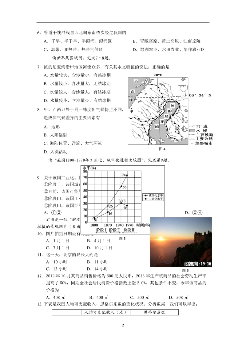 2013兰州高三实战考试文综试题及答案.doc_第2页