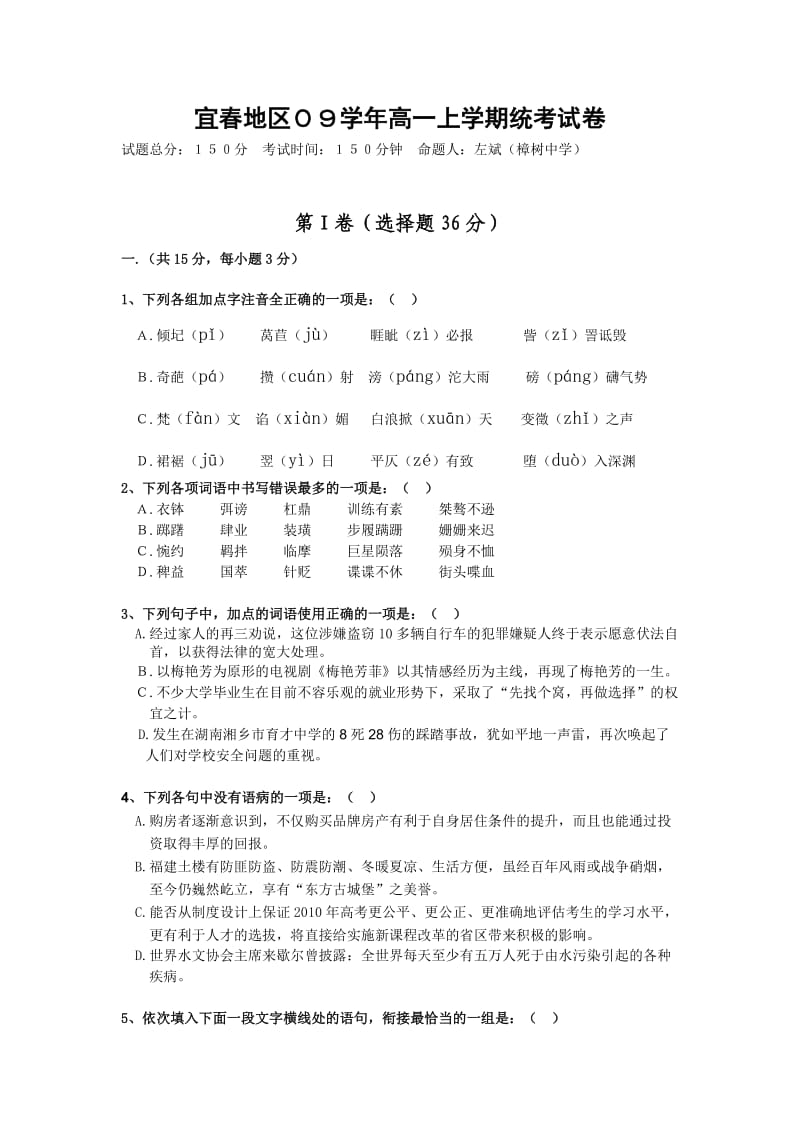 江西宜春地区高一统考试题.doc_第1页