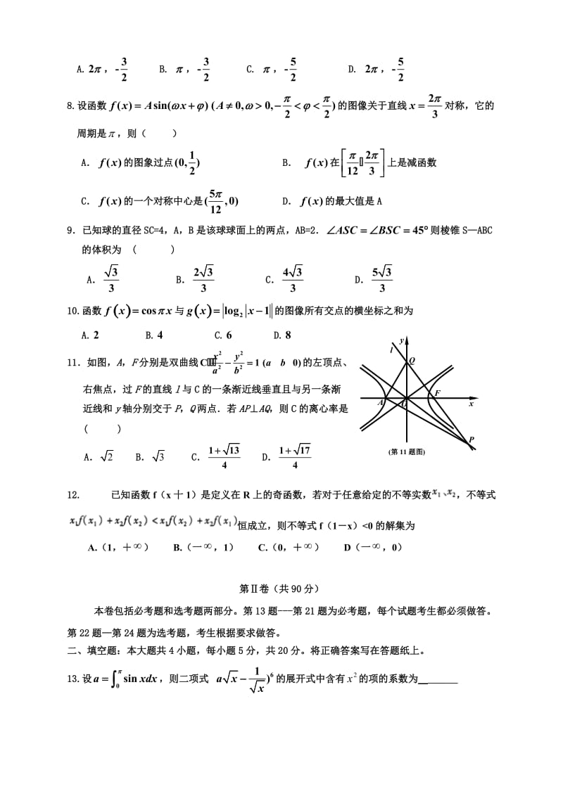 舞阳一高2013-2014学年下学期第一次大考高三年级数学试题(理科).doc_第2页