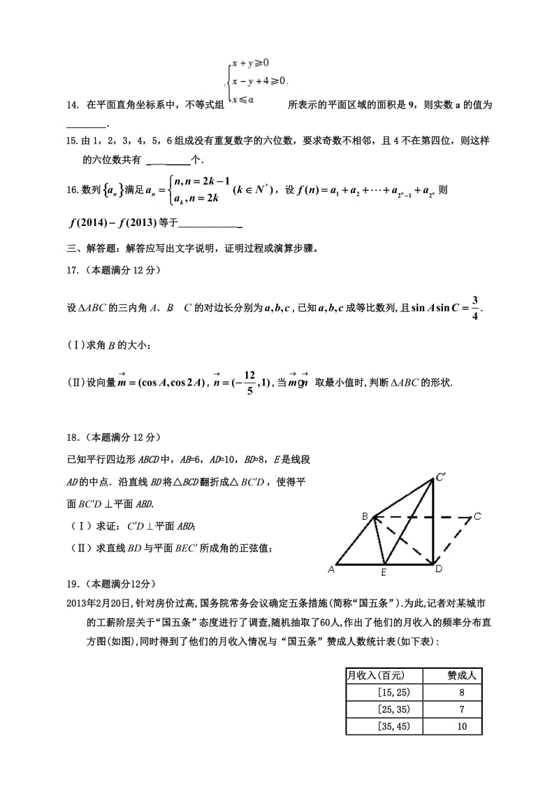 舞阳一高2013-2014学年下学期第一次大考高三年级数学试题(理科).doc_第3页