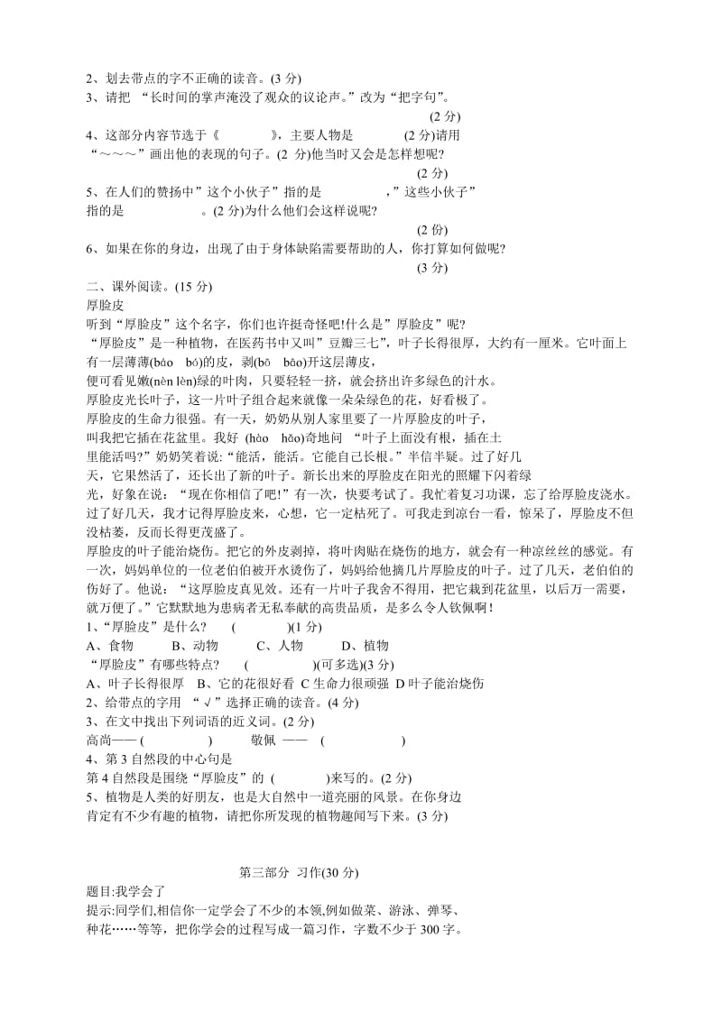 新课标人教版三年级下册语文第4单元试卷.doc_第2页