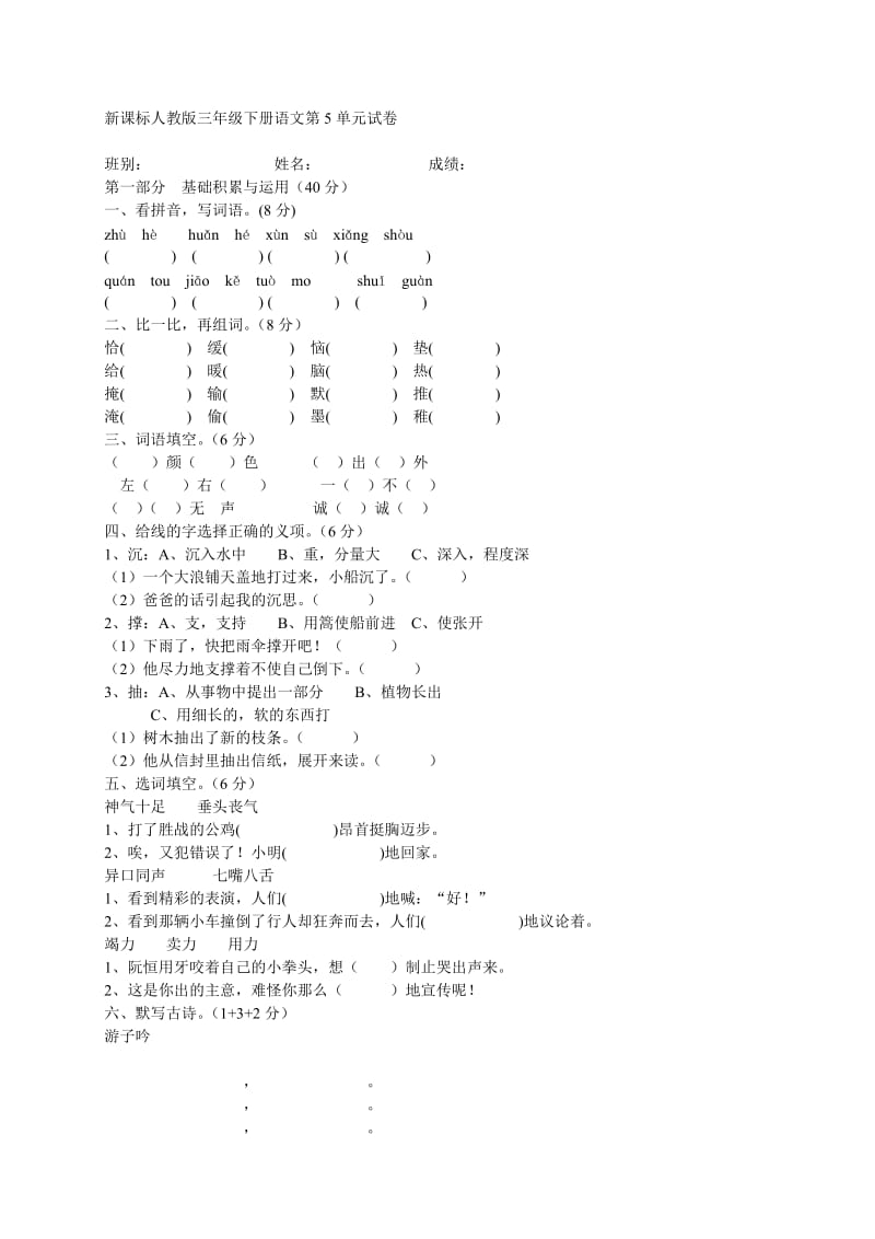 新课标人教版三年级下册语文第4单元试卷.doc_第3页