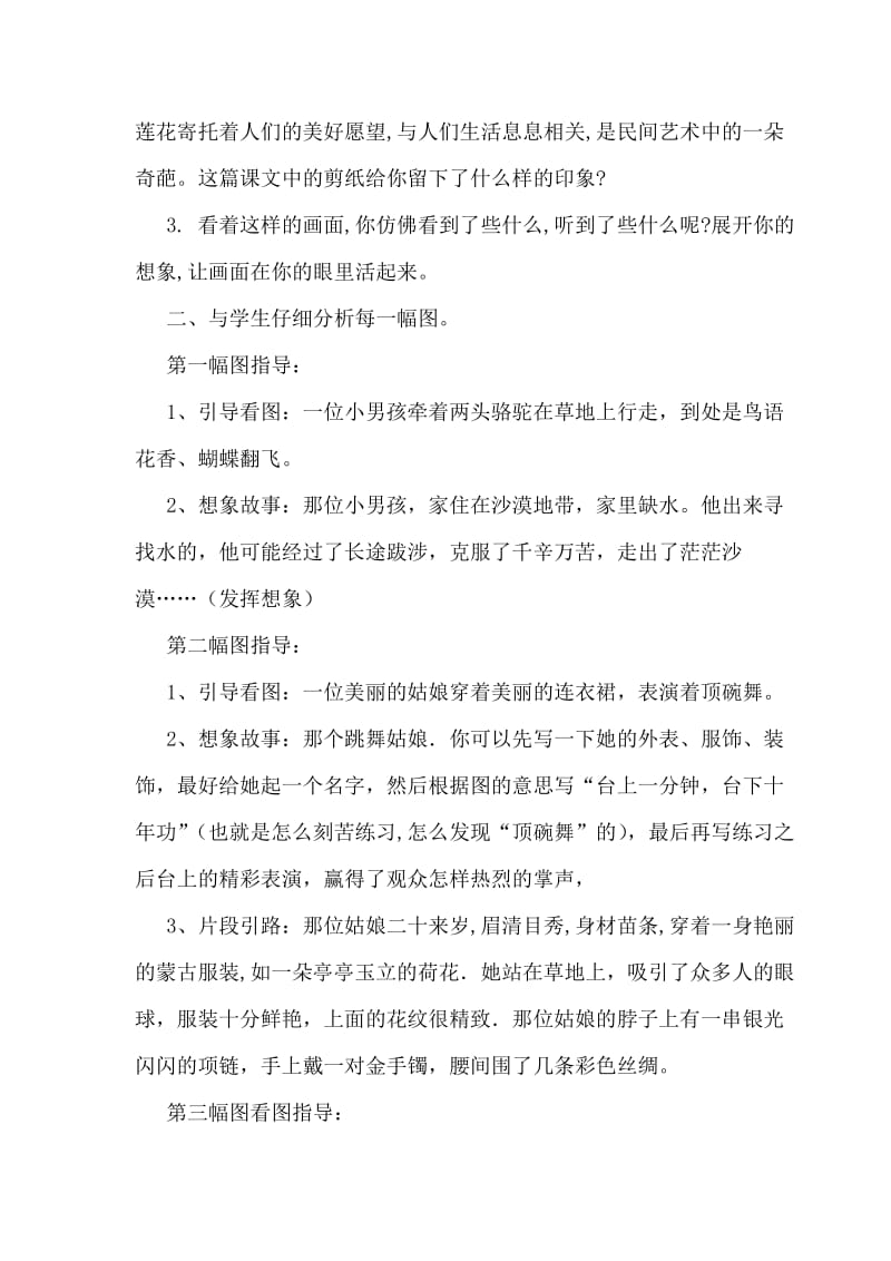 苏教版小学语文六年级上册习作4教案.doc_第2页