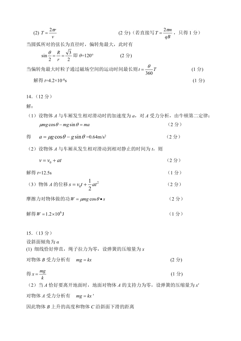 宁德市2013-2014学年第一学期高三物理质量检测答案.doc_第2页