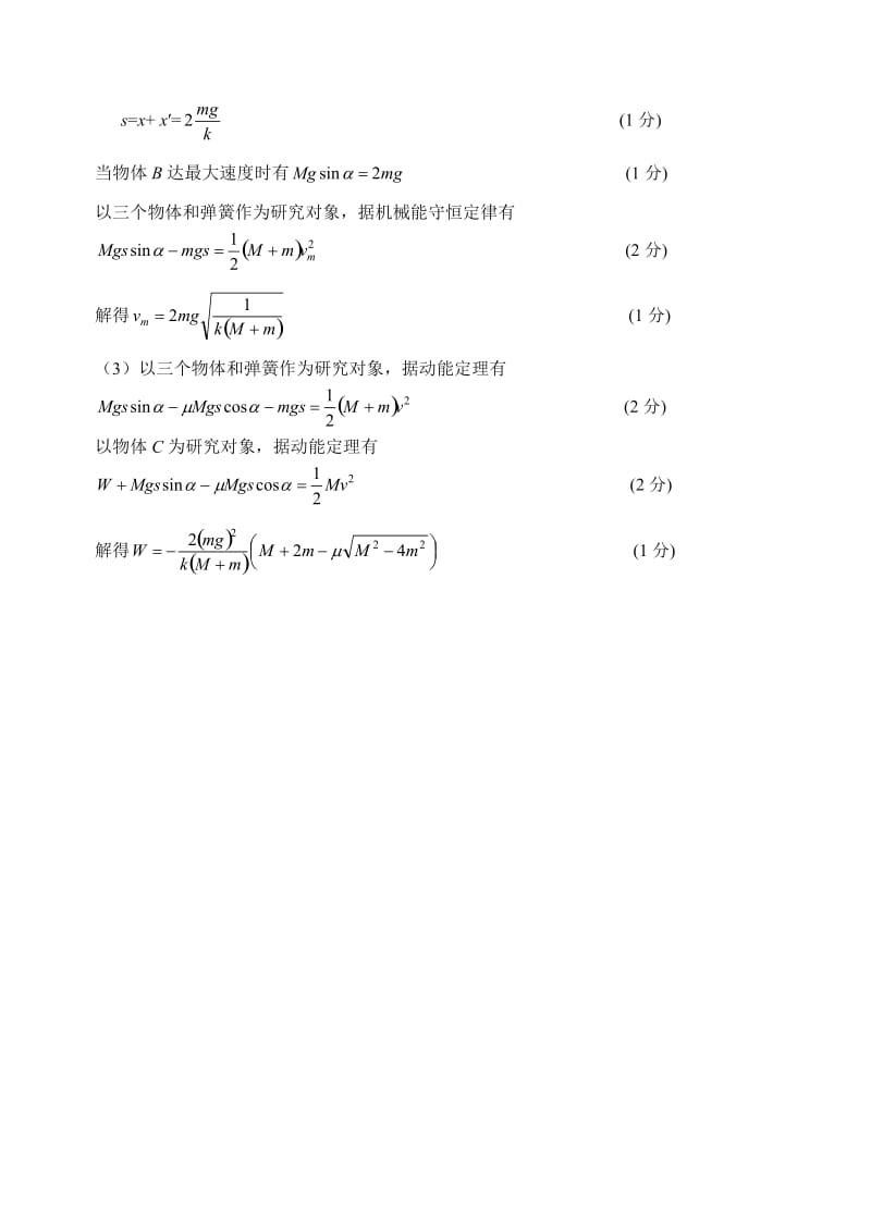 宁德市2013-2014学年第一学期高三物理质量检测答案.doc_第3页