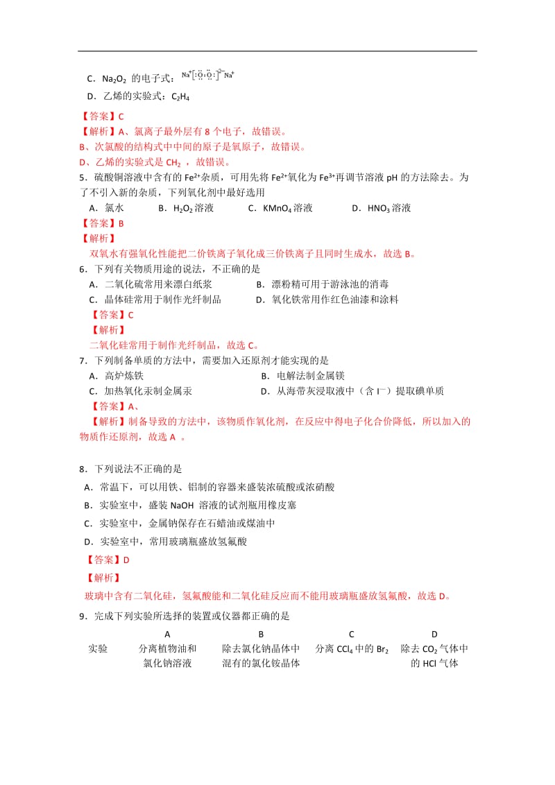 北京市朝阳区2013届高三上学期期中练习化学试题.doc_第2页