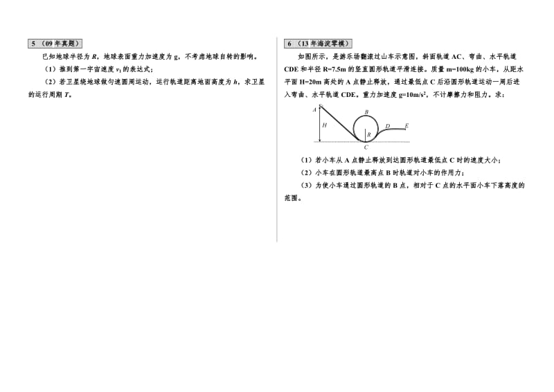 北京高考物理第22题真题及模拟题汇编.doc_第3页