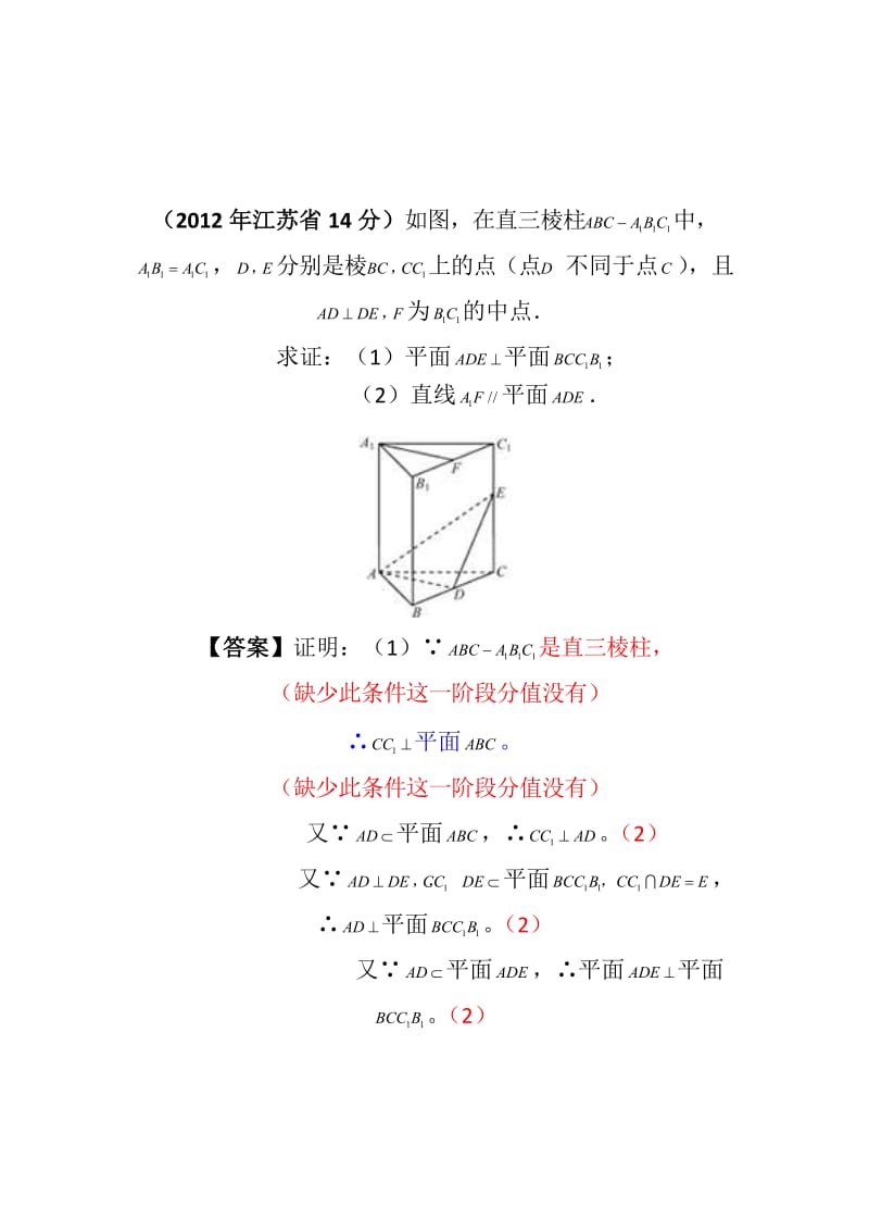 江苏高考理科数学试题.doc_第2页